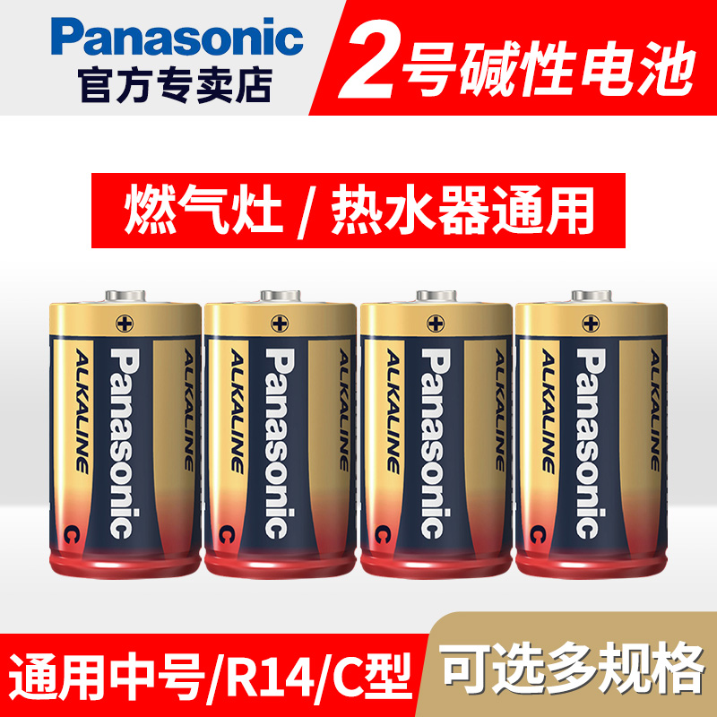 松下碱性2号电池C型lr14炉灶丰蓝
