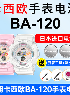 适用卡西欧手表电池5338 BA-120扎染TG-4A小魔女T-7A -1A学生女士BABY-G松下进口CASIO电子