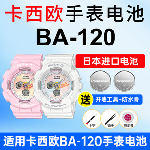 适用卡西欧手表电池5338 BA-120扎染TG-4A小魔女T-7A -1A学生女士BABY-G松下进口CASIO电子