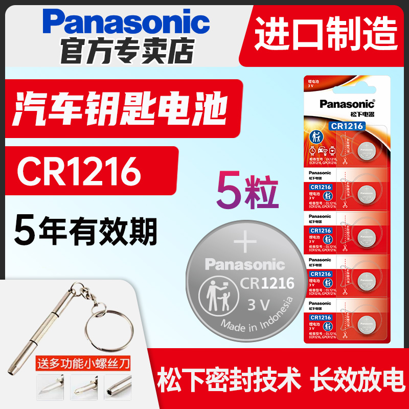 秒杀价 印尼进口 3V锂电池 5粒包邮