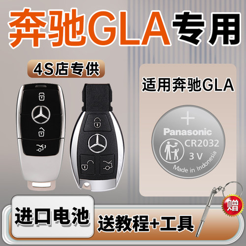 适用于奔驰gla汽车智能纽扣电池