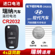 CR2032原厂专用遥控器松下纽扣电子2010 2020新老款 2011 2014 北京现代瑞纳汽车钥匙电池原装 2017 2013 2016