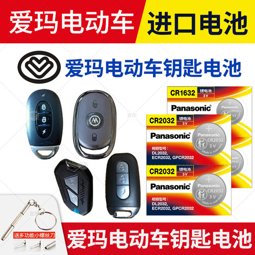 适用于爱玛电动电瓶车