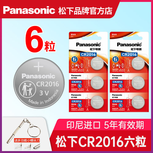 松下正品 印尼进口 最新日期