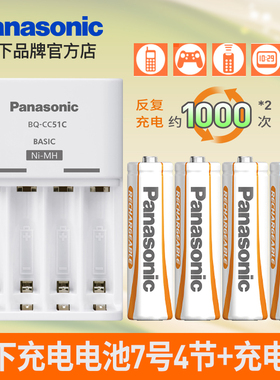 松下7号充电电池橙色七号标准CC51充电器套装AAA无线蓝牙耳机键盘鼠标玩具遥控器1.2V镍氢充电电池