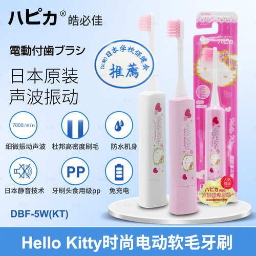日本制hellokitty儿童电动牙刷