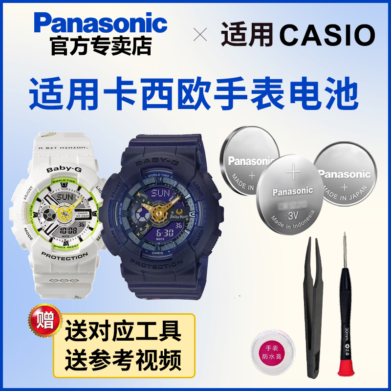 适用卡西欧手表电池送工具+教程