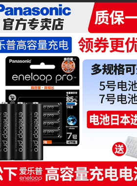 松下爱乐普5号7号充电电池日本进口五七大容量三洋eneloop爱老婆单反照相机数码相机闪光灯外拍灯专用