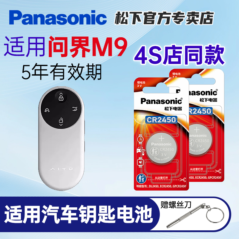 适用问界M9车钥匙纽扣电池