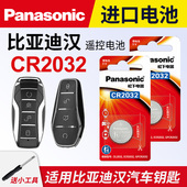 汉 2020款 新能源EV DMi CR2032 2021款 20年21汗byd 汽车钥匙电池原装 3v专用遥控器纽扣电子 比亚迪 适用