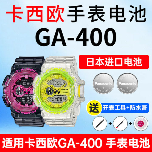适用卡西欧GA-400表电池