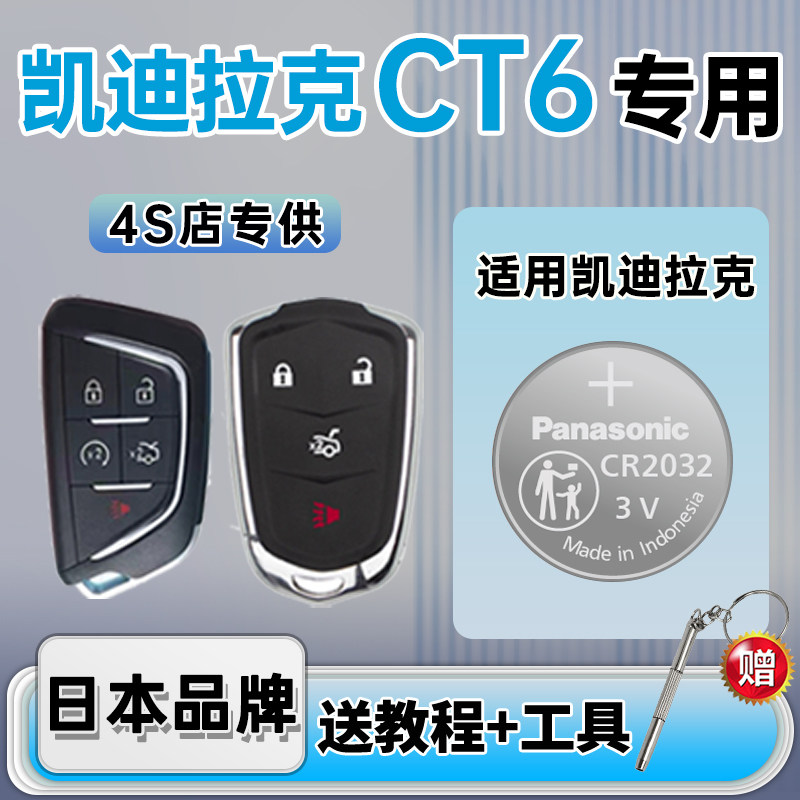 适用于凯迪拉克CT6钥匙电池汽车专用车钥匙原厂原装智能遥控器遥控纽扣电子3V钮扣改装用品配件松下CR2032,3C数码配件,纽扣电池,淘宝优惠券,粉丝福利购,淘宝优惠卷
