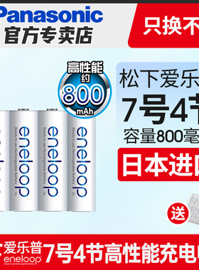 松下eneloop三洋爱乐普高性能七号7号4粒循环充电电池KTV无线麦克风话筒可选5号镍氢五号可冲电电池日本进口