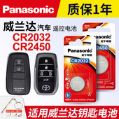 2.0L 适用 CVT锁匙电池3v 23年款 丰田威兰达汽车钥匙遥控器纽扣电池松下C2032进口CR2450电子2020