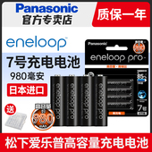 松下爱乐普7号5号充电电池空调玩具遥控器话筒闪光灯鼠标电子门锁七号五号高容量无线蓝牙AAA日本进口电池