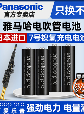 适用 雅马哈电吹管充电电池镍氢HR3松下黑色爱乐普pro7号充电池eneloop七号电子萨克斯YDS-150 120电磁1.2v