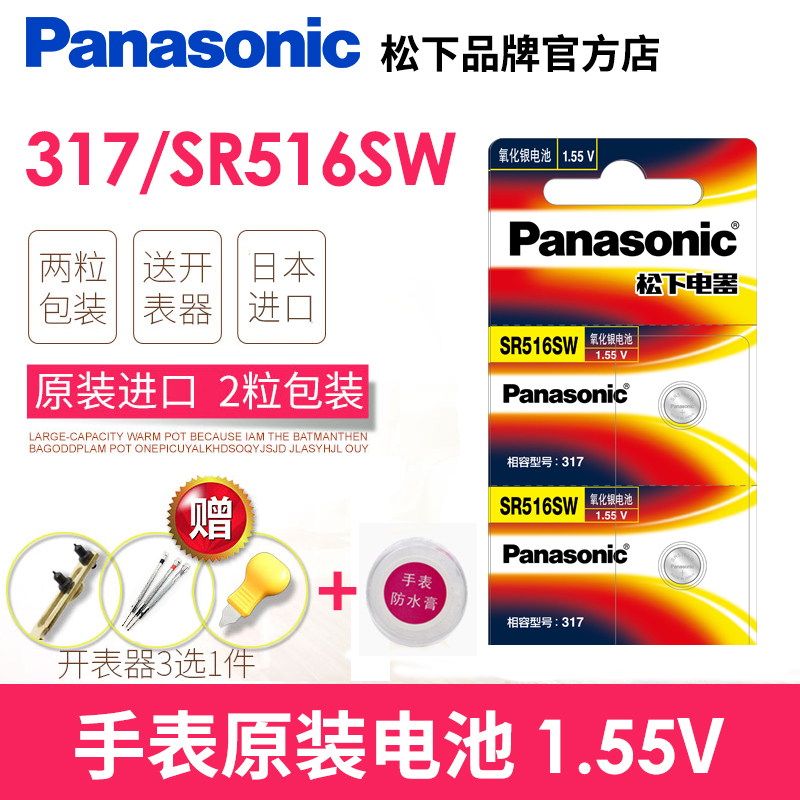 松下317日本SR516SW手表电池适用swatch斯沃琪Skin女battery专用5.8*1.6天梭ck天王飞亚达石英超薄纽扣电子