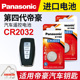 吉利 24年新款 第四代帝豪汽车钥匙遥控器纽扣电池松下CR2032进口电子2019 适用 一键启动锁匙3v