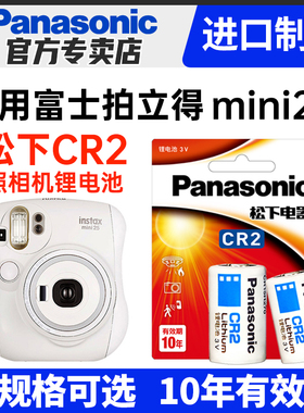 松下照相机锂电池适用富士拍立得相机mini25专用电池  CR2/CR15H270  进口电池