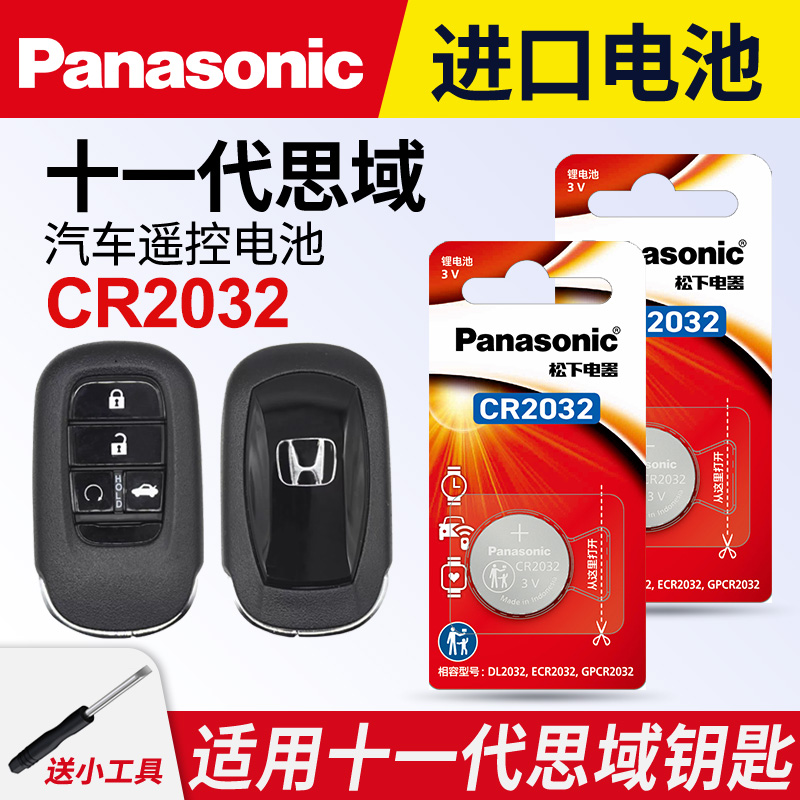 适用十一代思域车钥匙纽扣电池