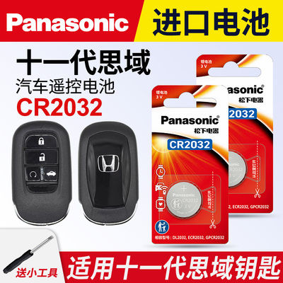 适用十一代思域车钥匙纽扣电池