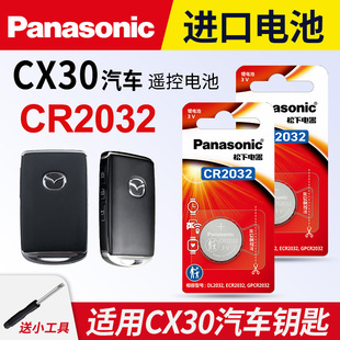 适用 2020-22款 马自达CX30汽车钥匙电池CR2032遥控器纽扣电子新款2011年 长安中控锁匙配件一键启动