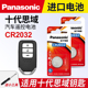 松下进口原厂14 20款 适用本田十代思域汽车钥匙遥控器纽扣电池CR2032智能原装 电子