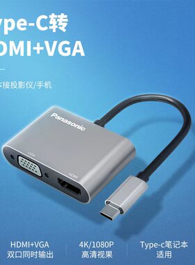 松下TypeC转HDMI转VGA转接头4K高清转换器数码配件MacBook投影拓展坞扩展器高清