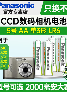 松下5号镍氢五号充电电池AA适用CCD数码相机复古佳能A520 A560 A570 A530 A590 A550 A580 A630 A720 A470