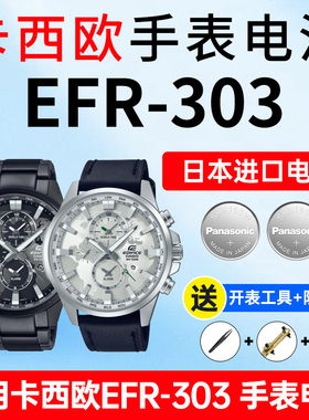 适用卡西欧手表电池5468 EFR-303 L -1A绿水鬼世界地图地球之心EDIFFICE松下进口CASIO电子