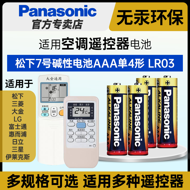 空调遥控器用碱性电池7号