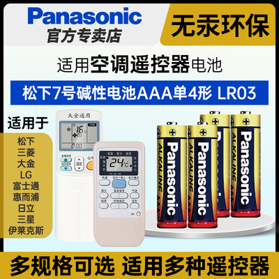 空调遥控器用碱性电池7号