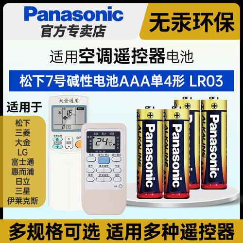 空调遥控器用碱性电池7号