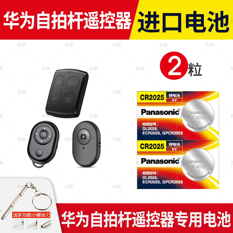 适用华为自拍杆电池松下电子
