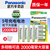 松下5号7号充电电池五号七号高性能电池话筒ccd数码 相机空调电视遥控器闹钟儿童玩具鼠标键盘电话BMAX充电器