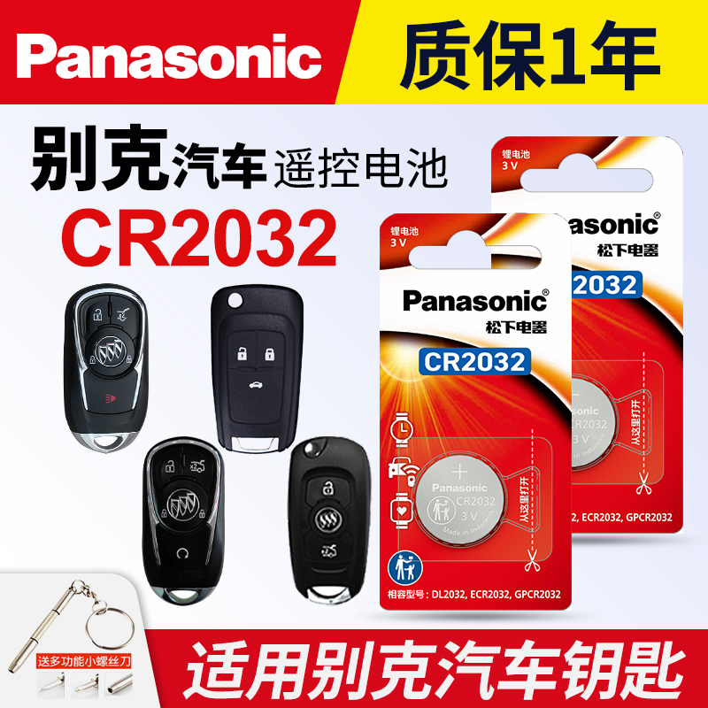 适用钥匙电池别克汽车钥匙电子