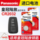 丰田皇冠陆放汽车钥匙遥控器纽扣电池松下CR2032进口电子2021 23年款 适用 2.5L 2.0T一键启动锁匙3v