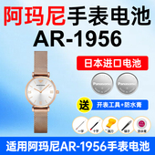 适用阿玛尼AR 1956手表电池Armani松下日本进口电池小颗粒电子