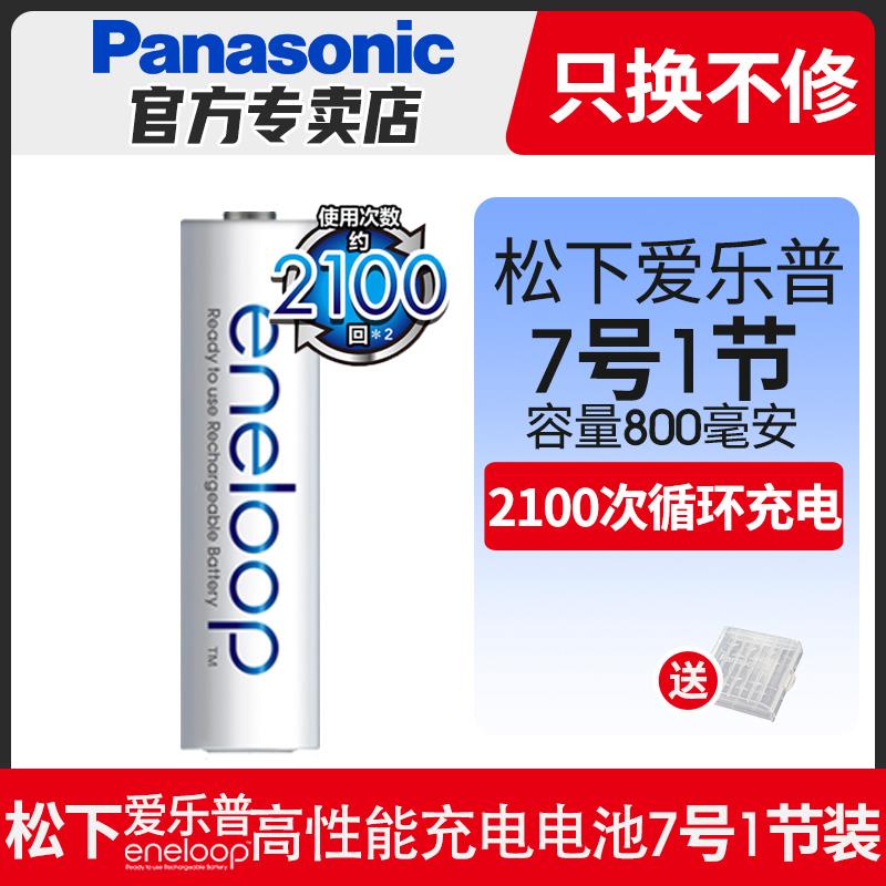 【单节】松下爱乐普白色7号可充电电池1节 AAA高性能800毫安1粒三洋eneloop爱老婆四代七号充电池-封面