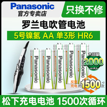 适用罗兰电吹管用充电电池5号6节镍氢松下充电电池五号AA电子HR6高容量电吹管AE10 20 30 1.2v