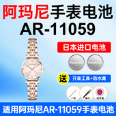 适用阿玛尼AR 11059手表电池Armani松下日本进口电池小颗粒电子