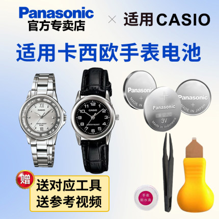 适用卡西欧手表电池1343 5420 LTP-2064 2069  2083 2084 2085 2087 E401  V300 CASIO电子日本进口