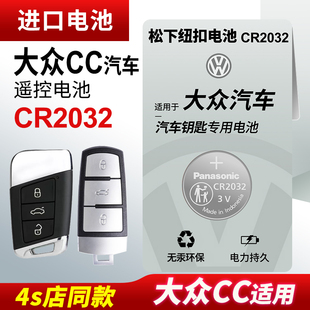 电子14 19专用电磁1716款 纽扣电池 15版 适用大众CC汽车钥匙遥控器纽扣电池松下CR2032电子20 23新老款