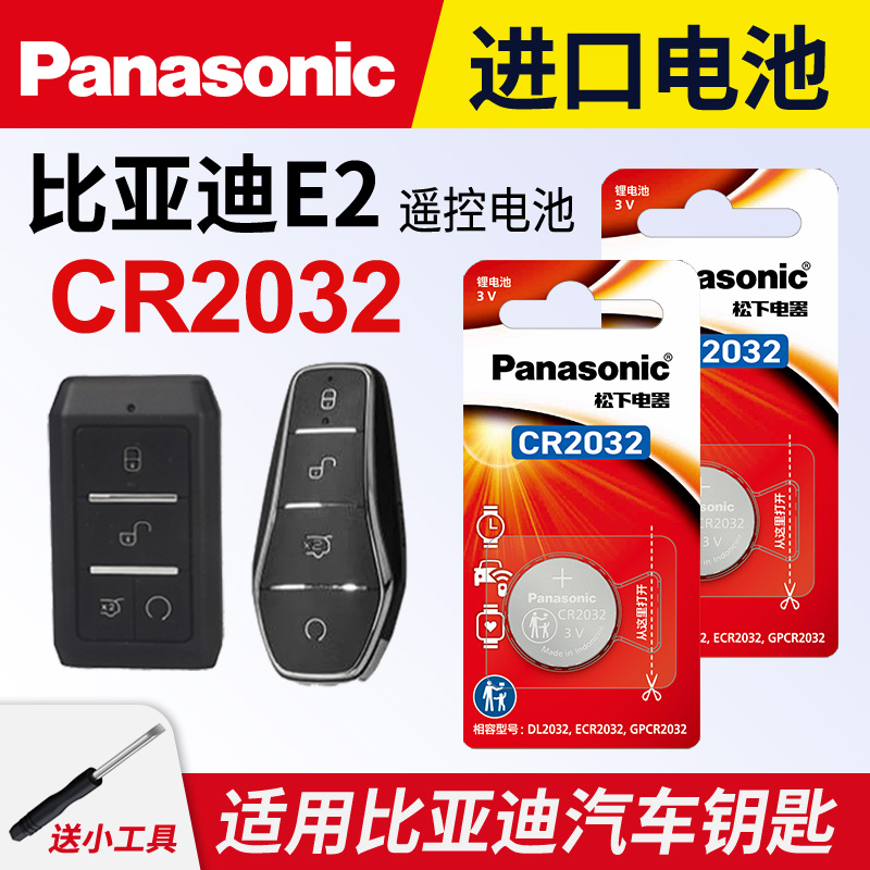 适用比亚迪e2车钥匙纽扣电池