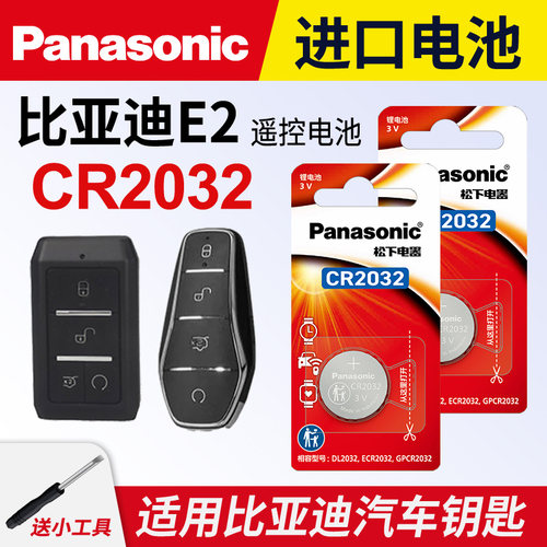 适用比亚迪e2车钥匙纽扣电池