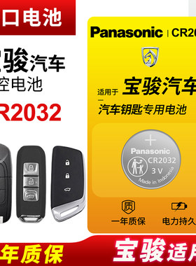 适用宝骏钥匙电池560510730