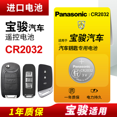 适用宝骏钥匙电池560510730