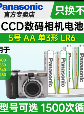 松下5号镍氢五号充电电池AA适用CCD数码相机复古佳能A460 A640 A650 A700