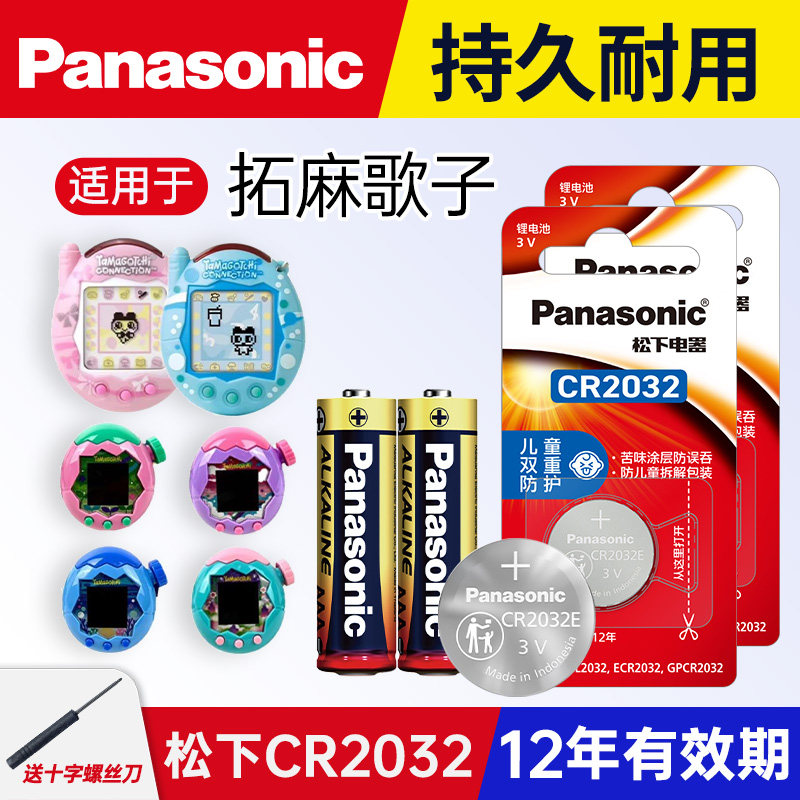 适用新版万代拓麻歌子游戏机专用电池V3欢乐园电子宠物游戏机CR2032松下纽扣7号碱性小型黑白机LR44/LR1154F