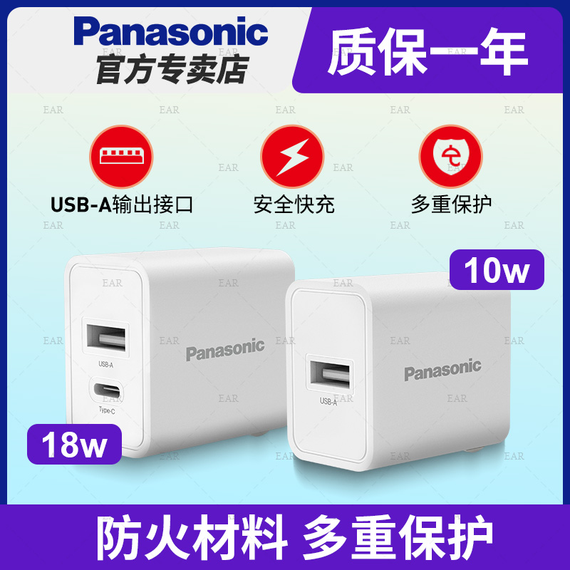 松下手机充电器18w适配器10w充电头30wPD快充适用iPhone14苹果13Promax数码配件12Xs 8 ipad插头typec数据线-封面